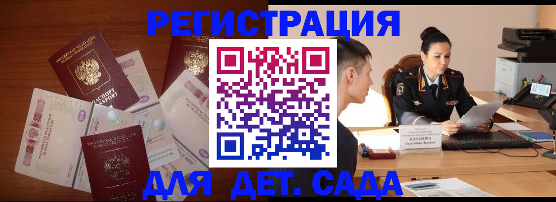 прописка законно в Малой Вишере