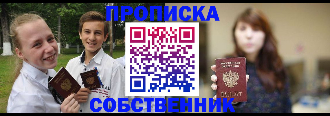 прописка в Малой Вишере