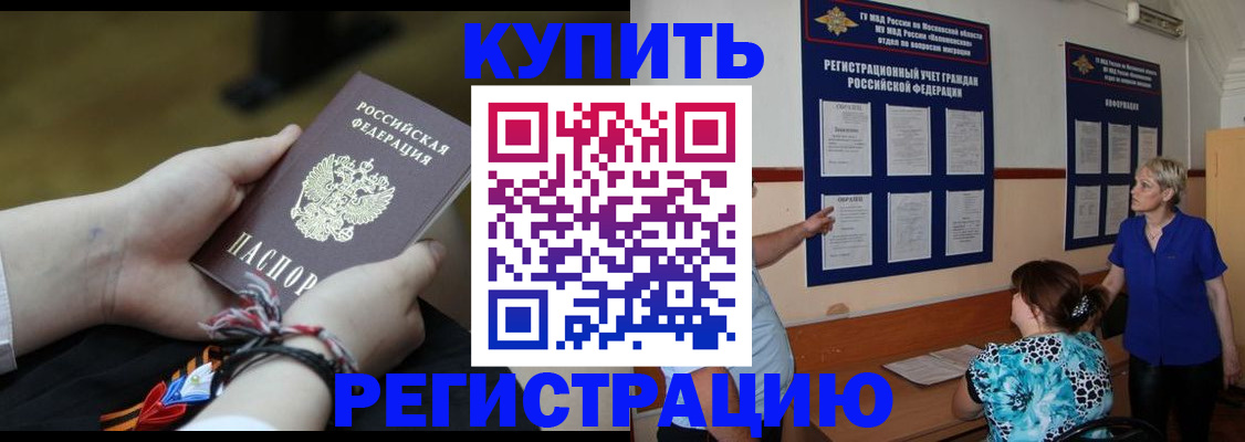 прописка законно в Малой Вишере