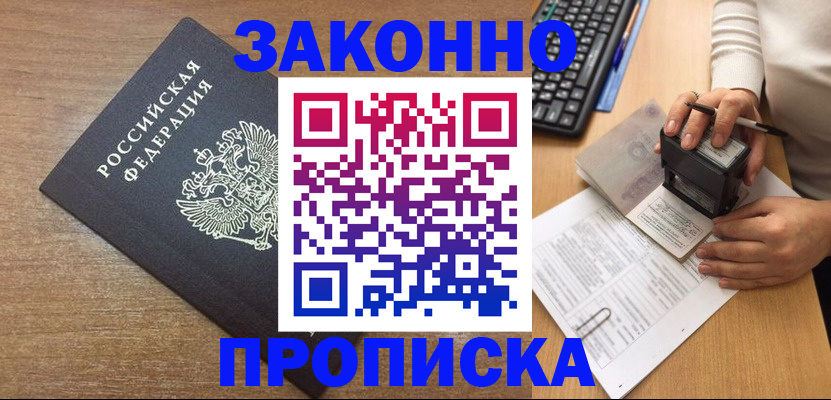 временная прописка в Малой Вишере