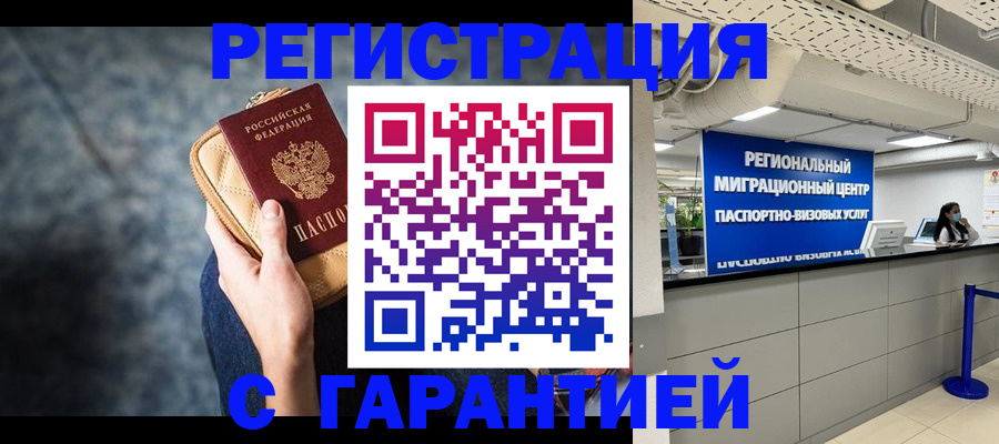 прописка в Малой Вишере