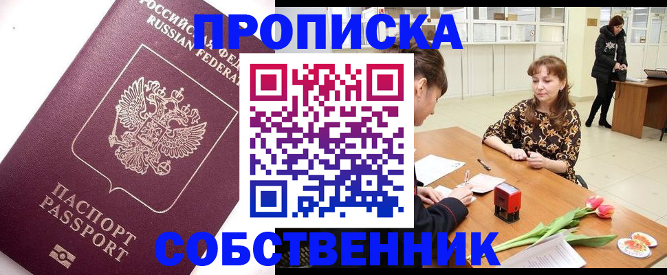 прописка штамп в Малой Вишере
